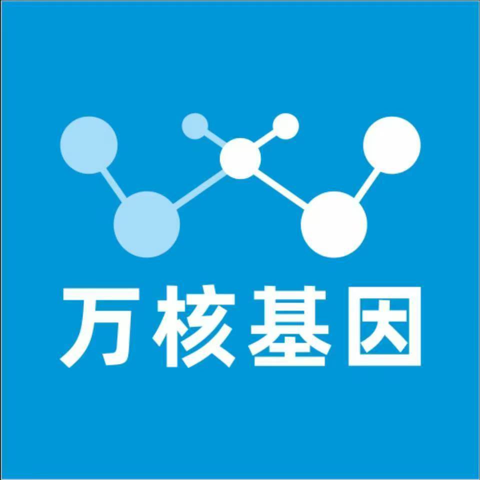 许昌建安区万核基因检测咨询中心